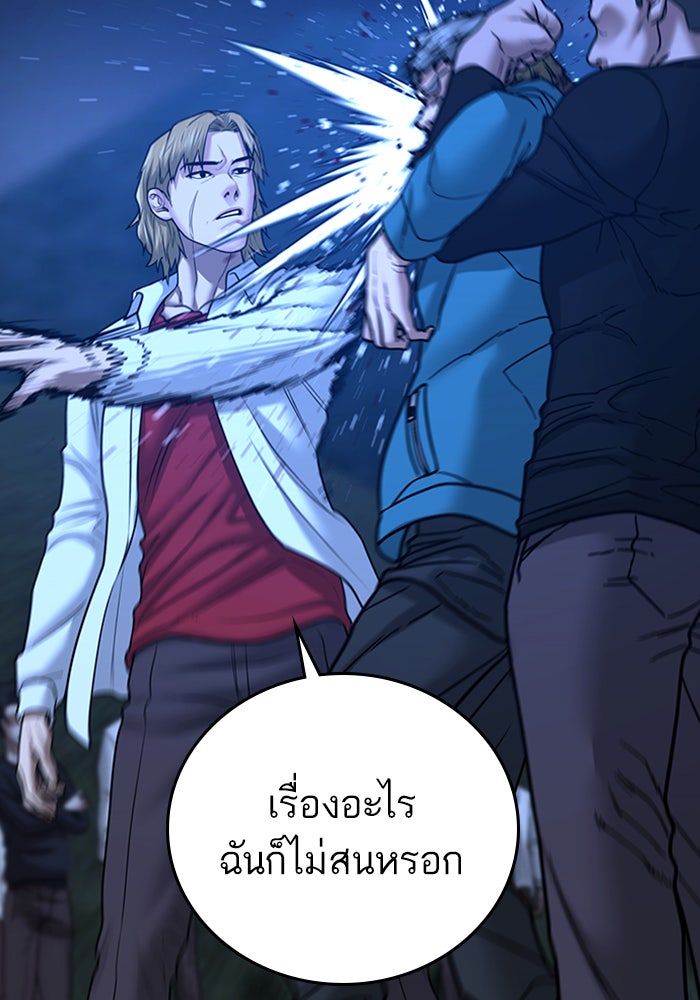 Reality Quest - หน้า 96