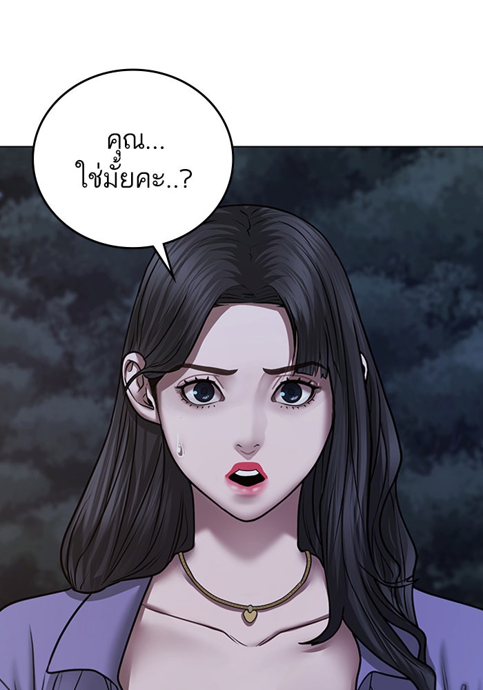 Reality Quest - หน้า 142