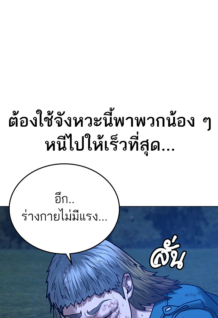 Reality Quest - หน้า 85