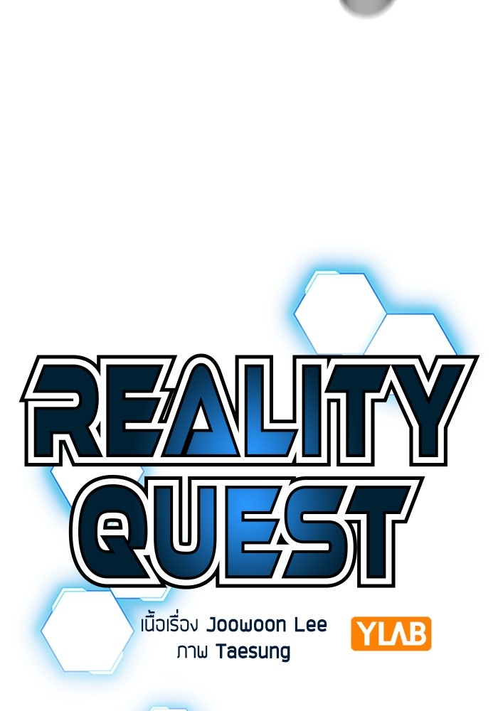 Reality Quest - หน้า 25