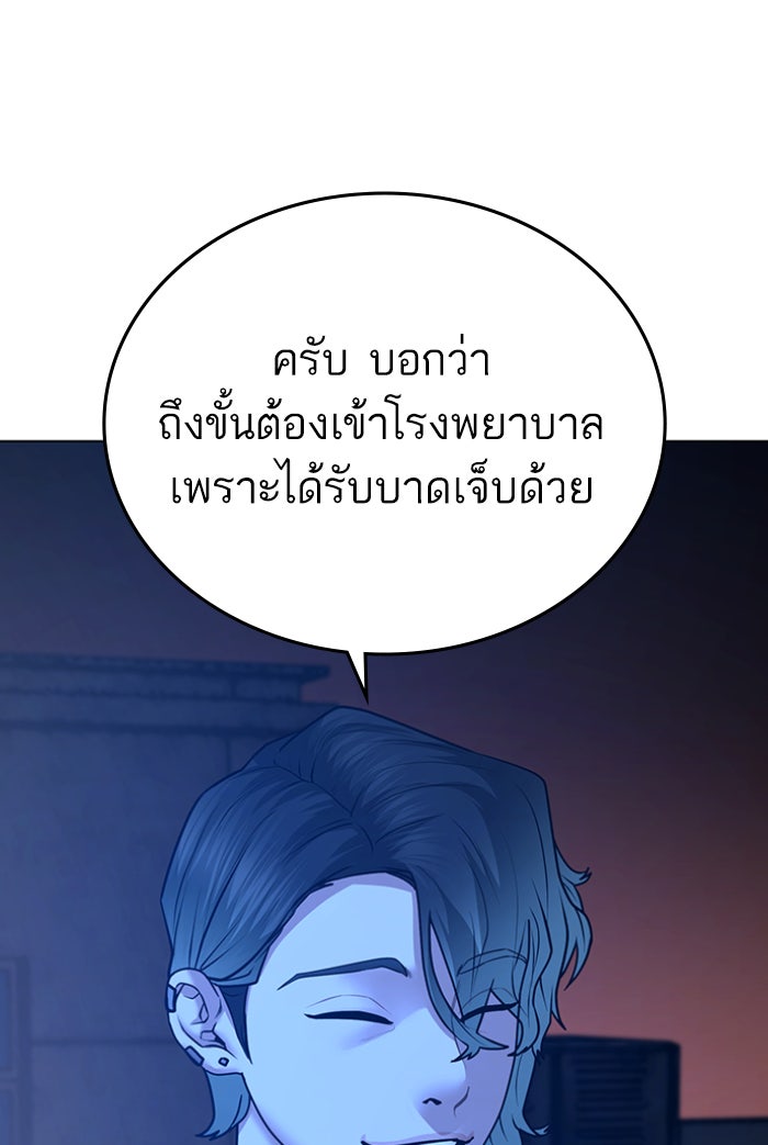Reality Quest - หน้า 174
