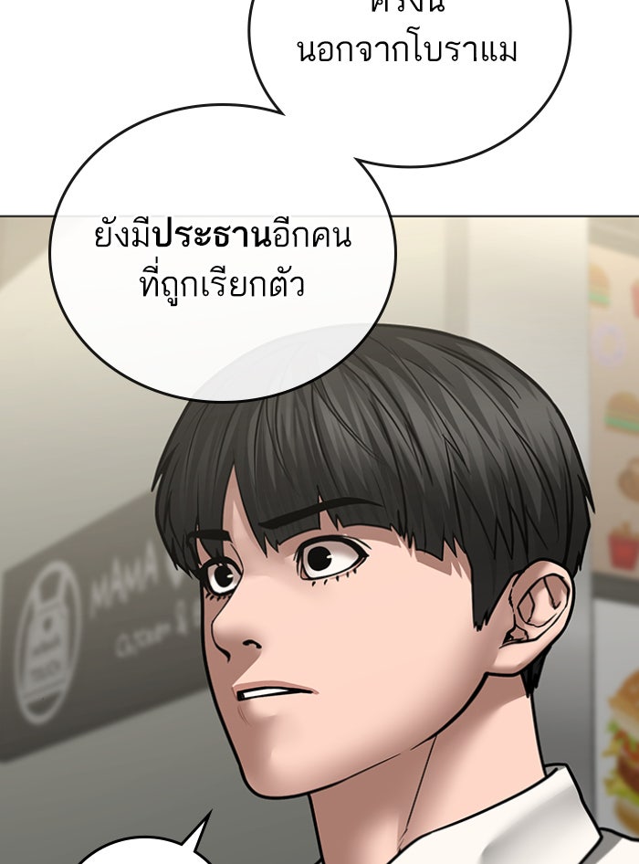 Reality Quest - หน้า 105