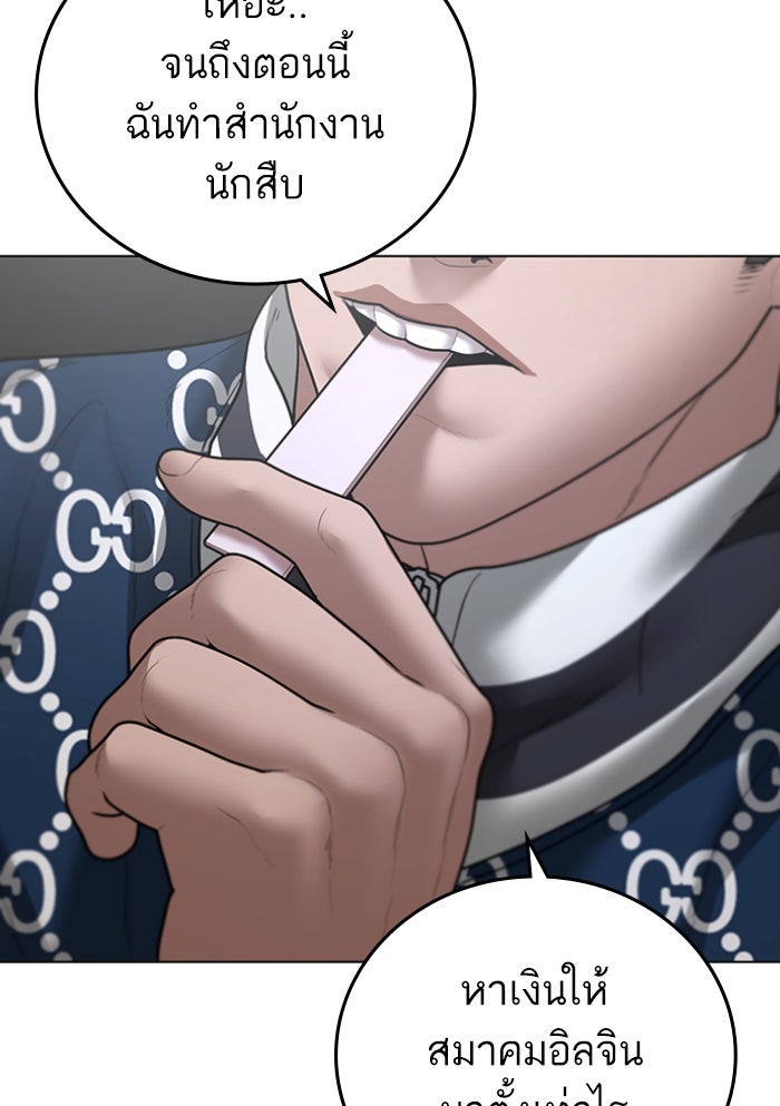 Reality Quest - หน้า 151