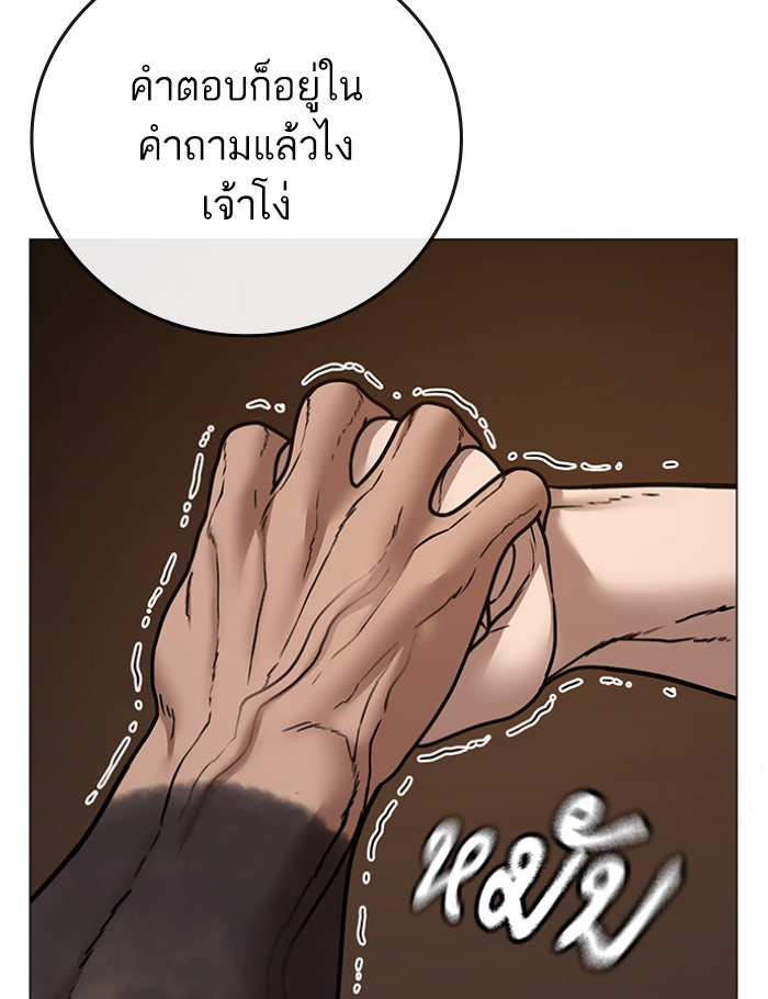 Reality Quest - หน้า 89