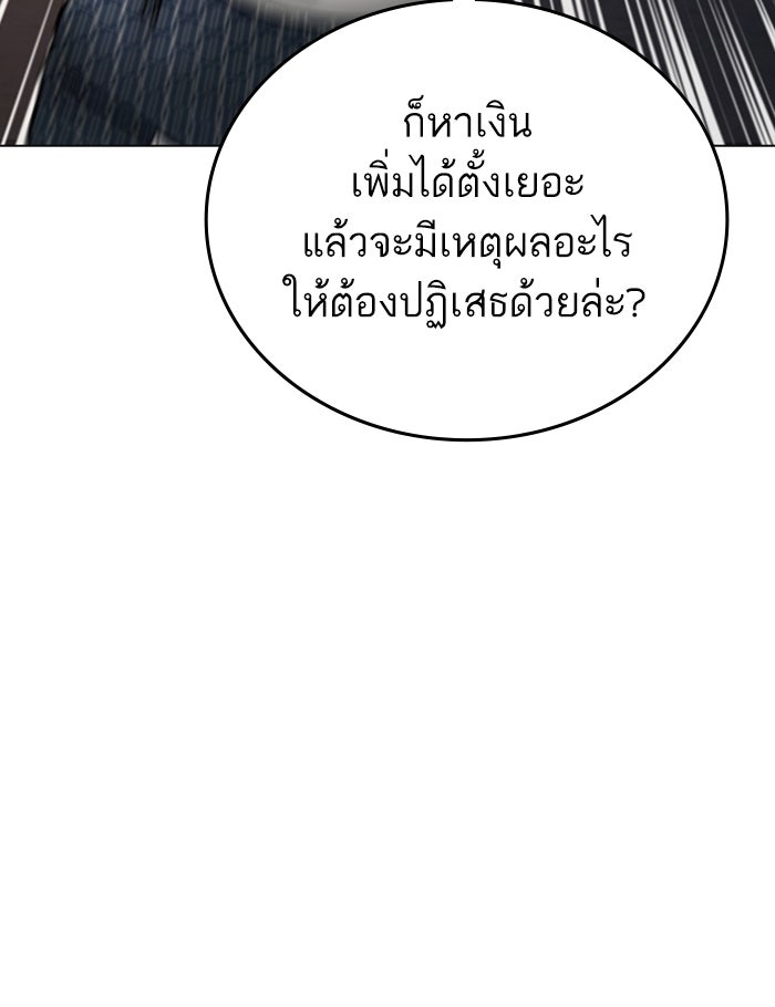 Reality Quest - หน้า 95