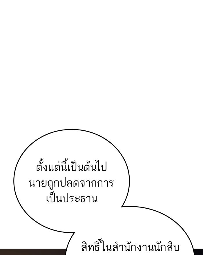 Reality Quest - หน้า 171