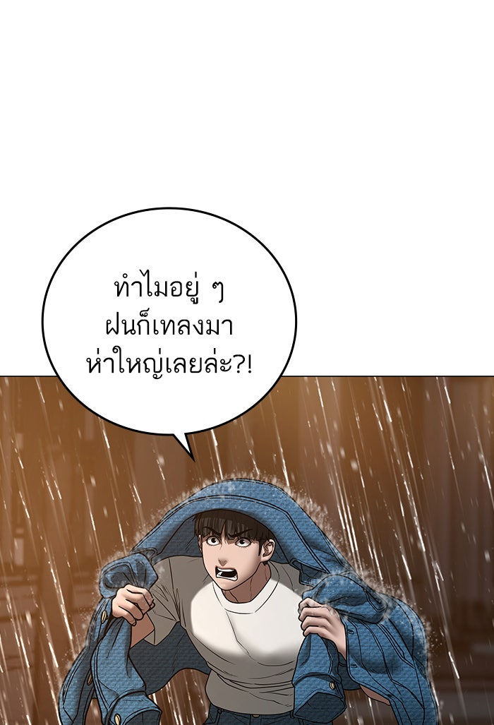Reality Quest - หน้า 198
