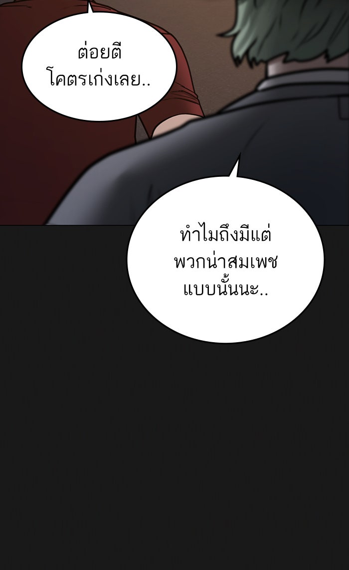 Reality Quest - หน้า 100