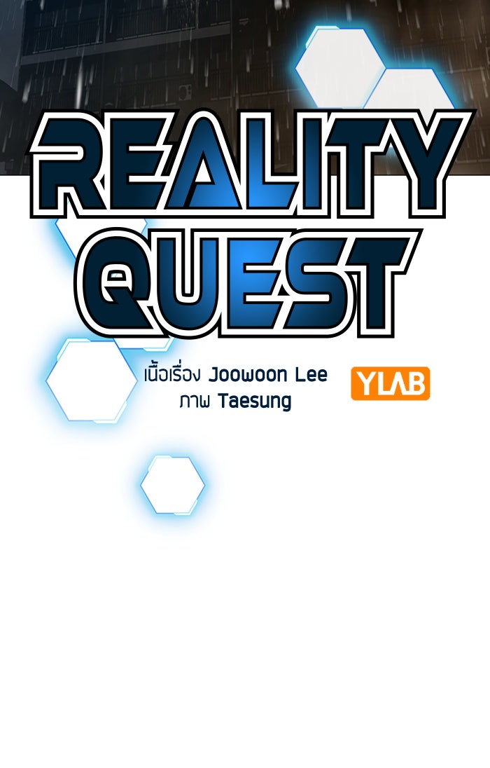 Reality Quest - หน้า 23