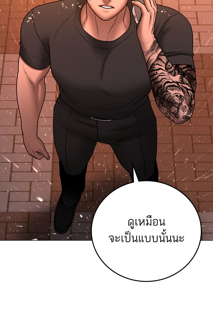 Reality Quest - หน้า 80