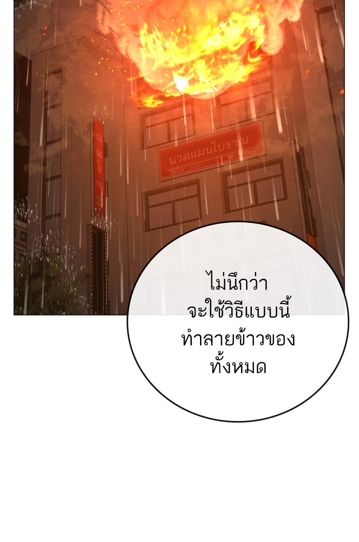 Reality Quest - หน้า 82