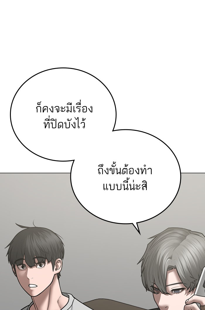 Reality Quest - หน้า 83