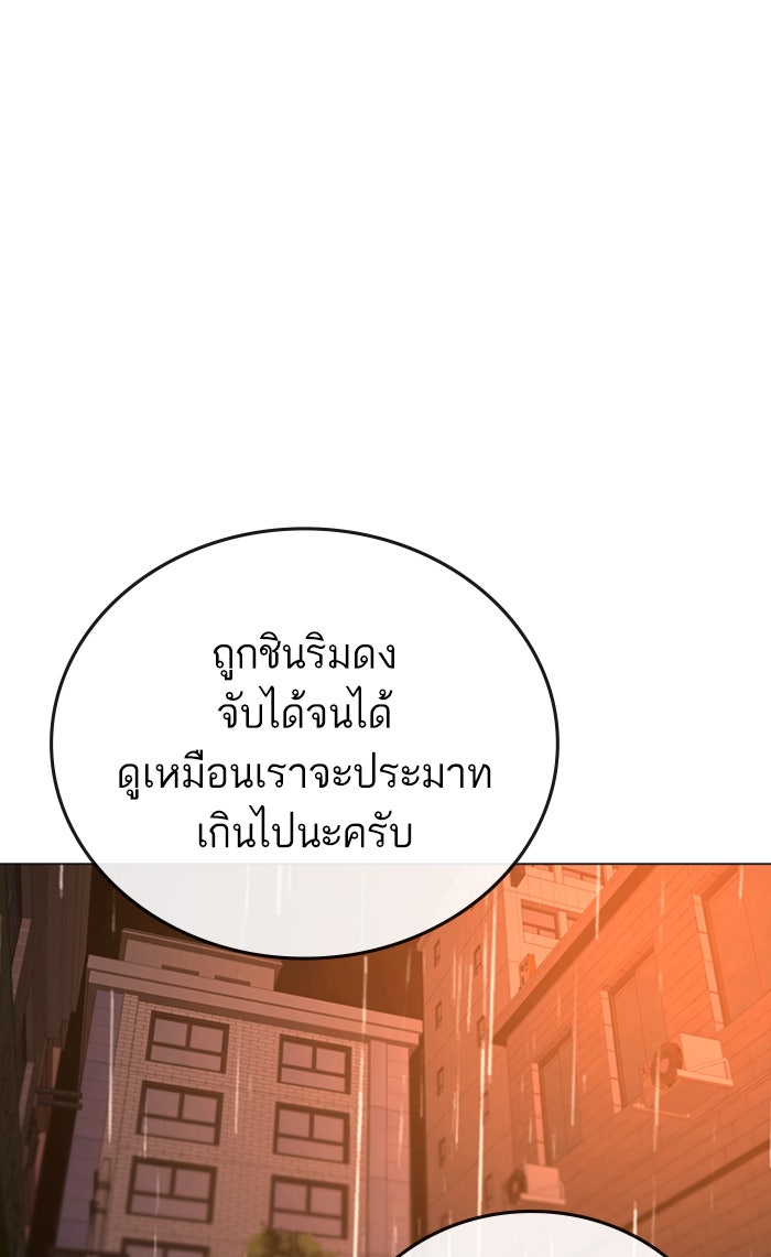Reality Quest - หน้า 88
