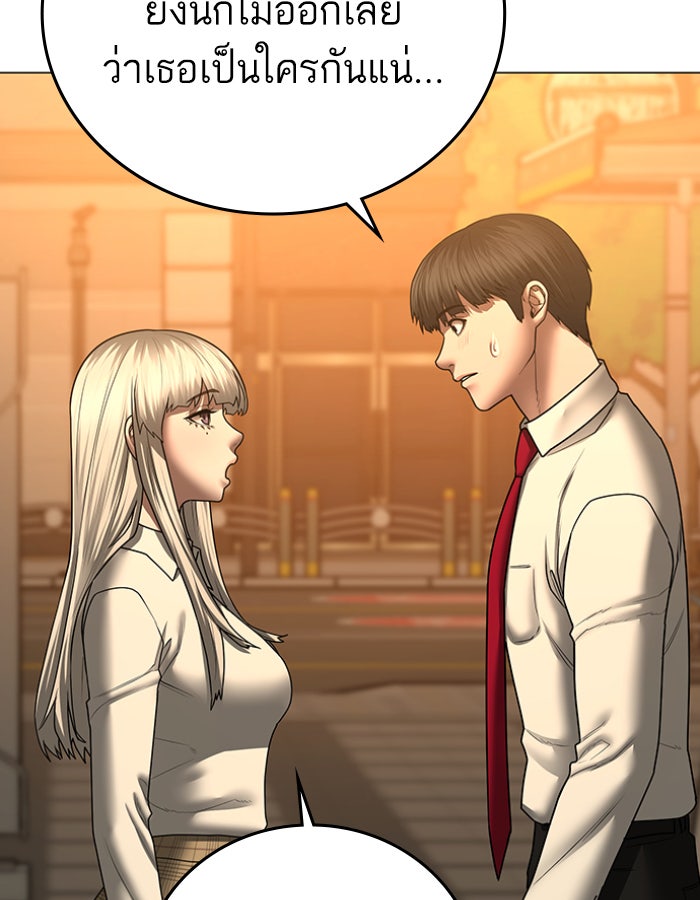 Reality Quest - หน้า 101