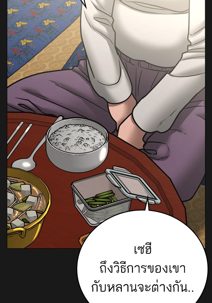 Reality Quest - หน้า 178