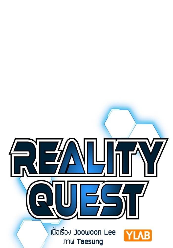 Reality Quest - หน้า 2