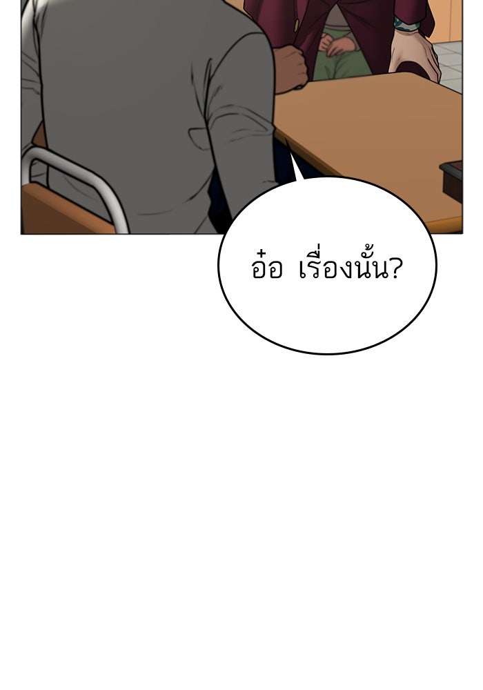 Reality Quest - หน้า 123