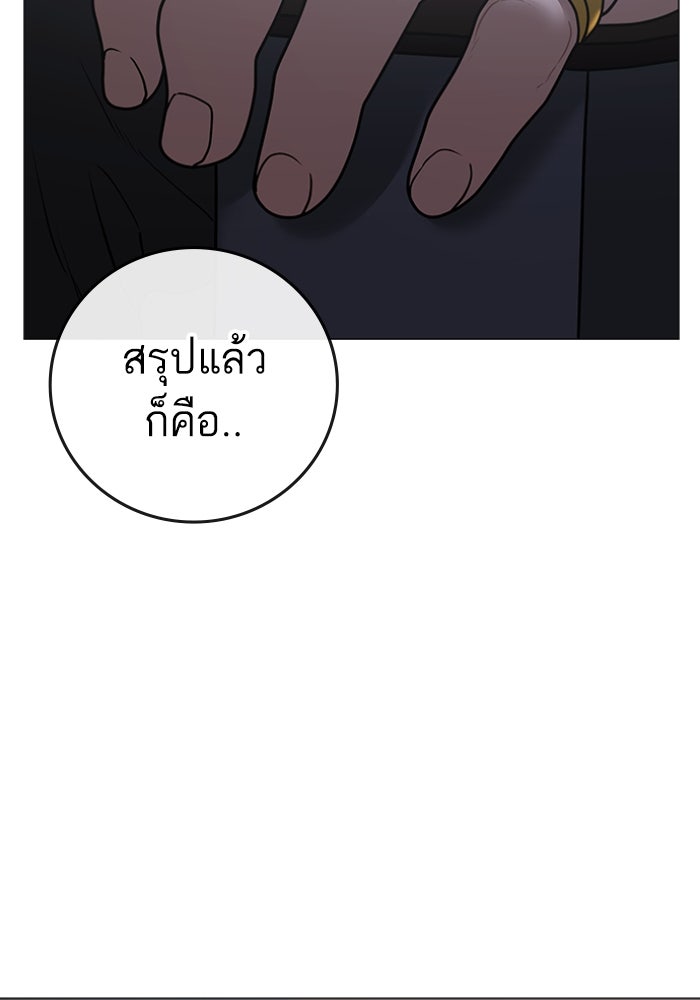 Reality Quest - หน้า 116