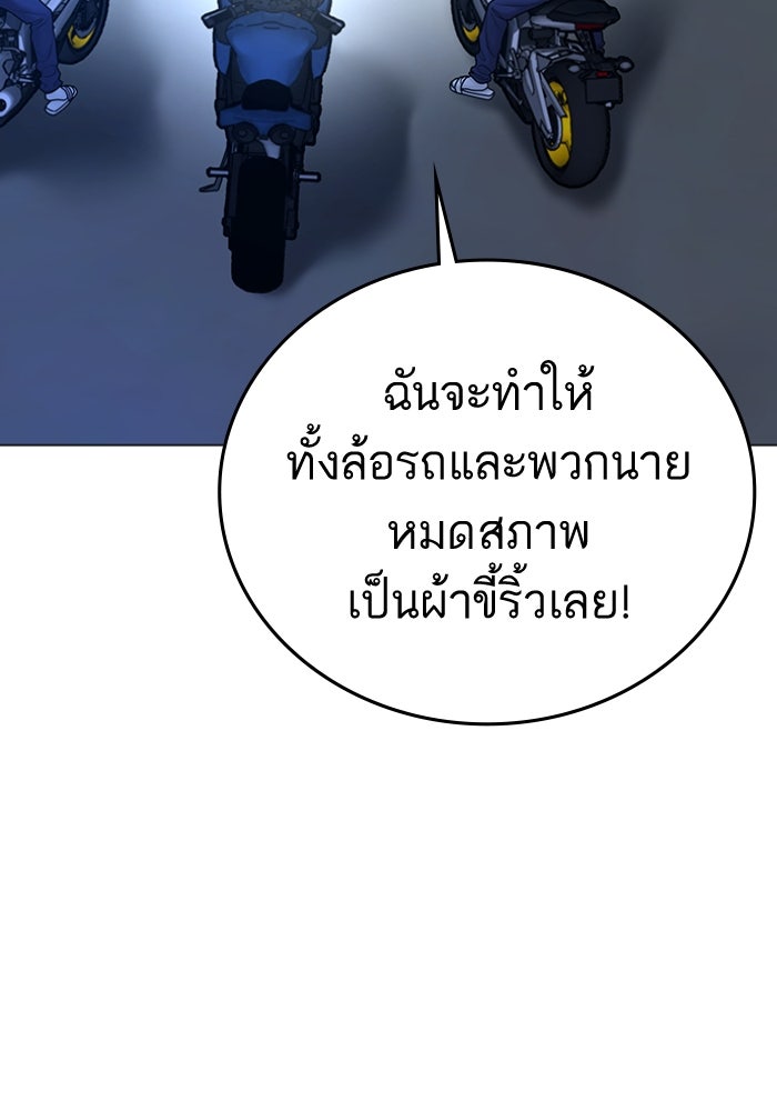 Reality Quest - หน้า 118