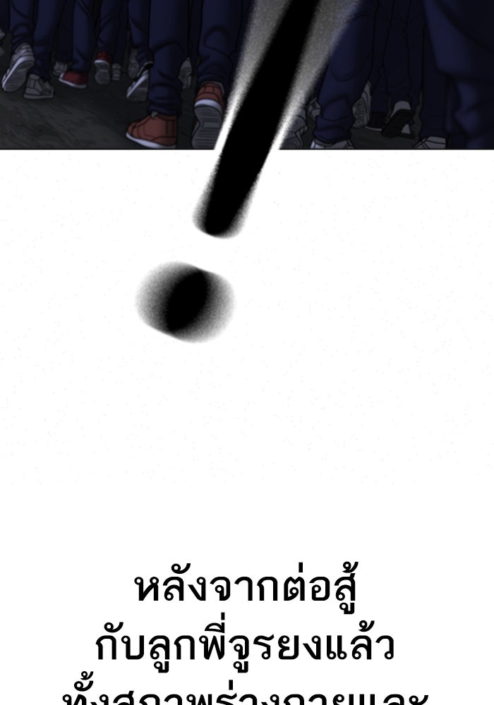 Reality Quest - หน้า 175