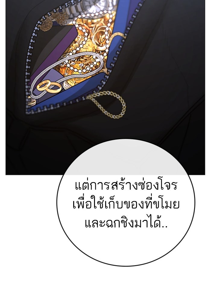 Reality Quest - หน้า 85
