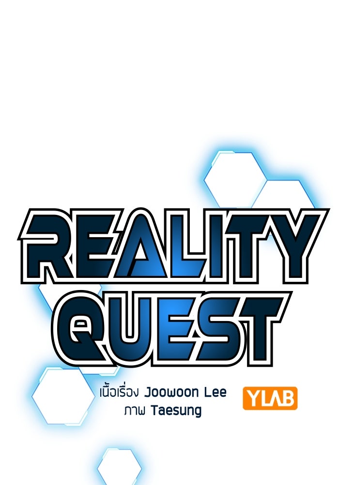 Reality Quest - หน้า 2
