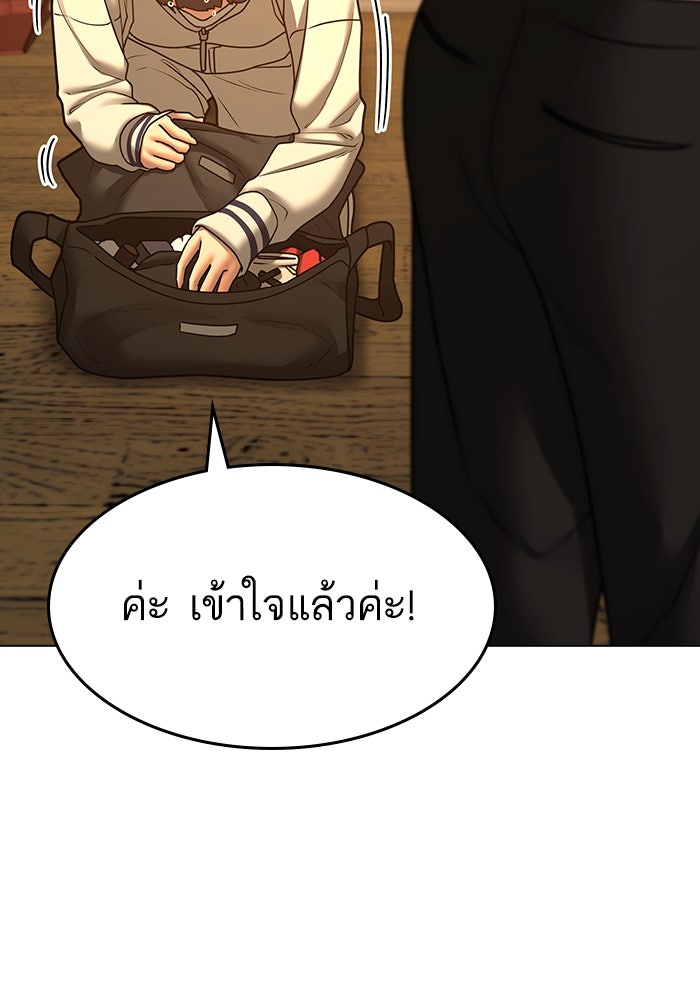 Reality Quest - หน้า 151