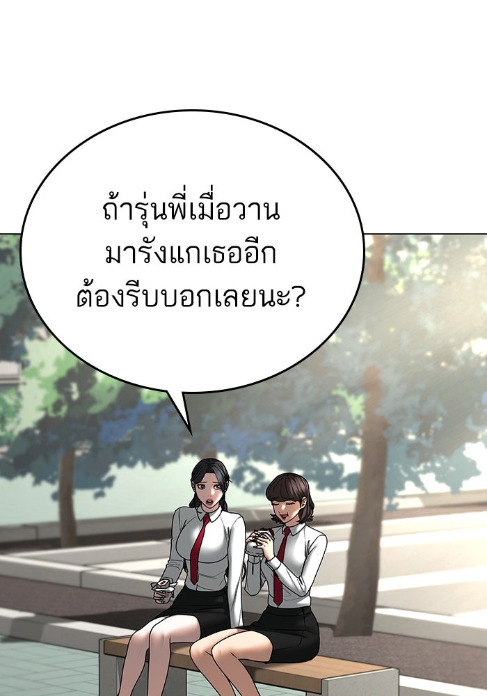 Reality Quest - หน้า 83