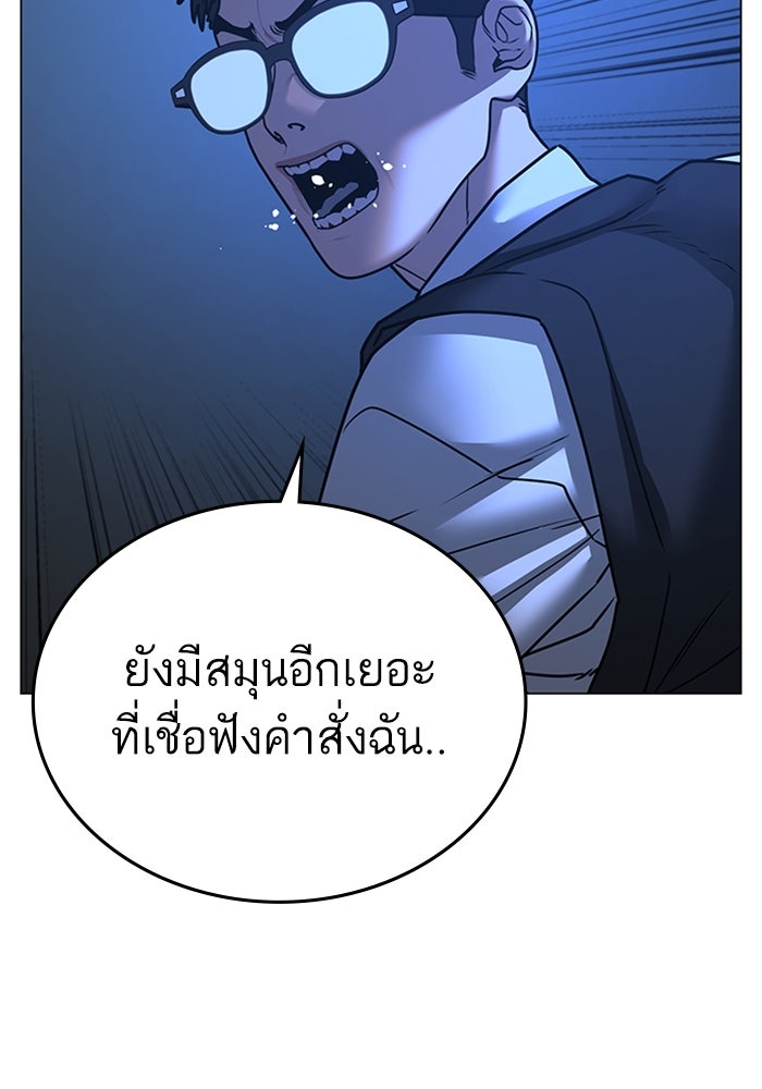 Reality Quest - หน้า 139