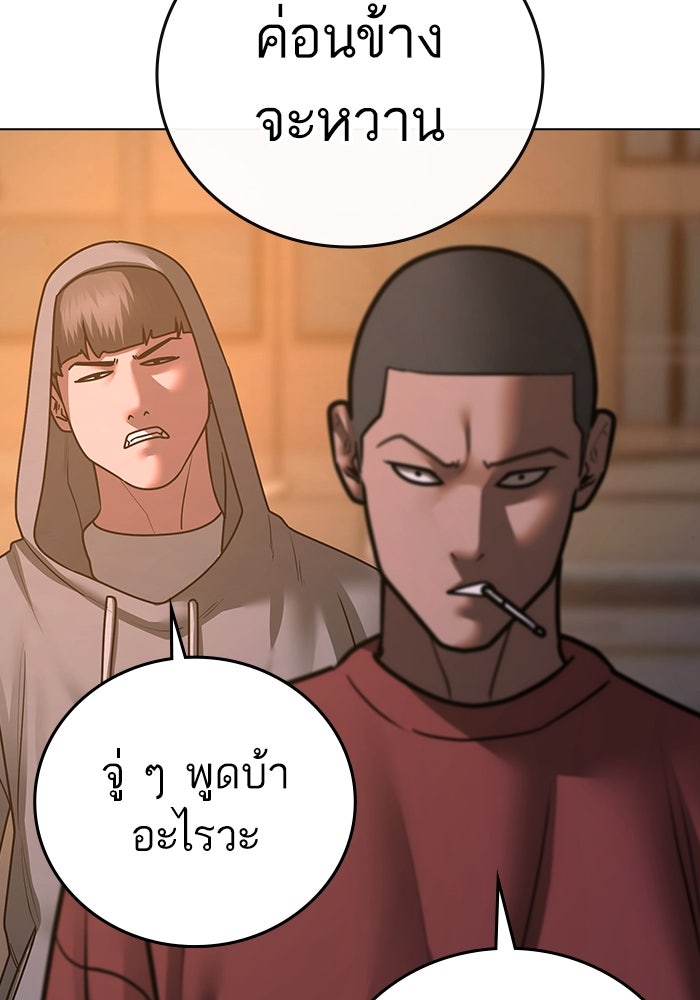 Reality Quest - หน้า 175