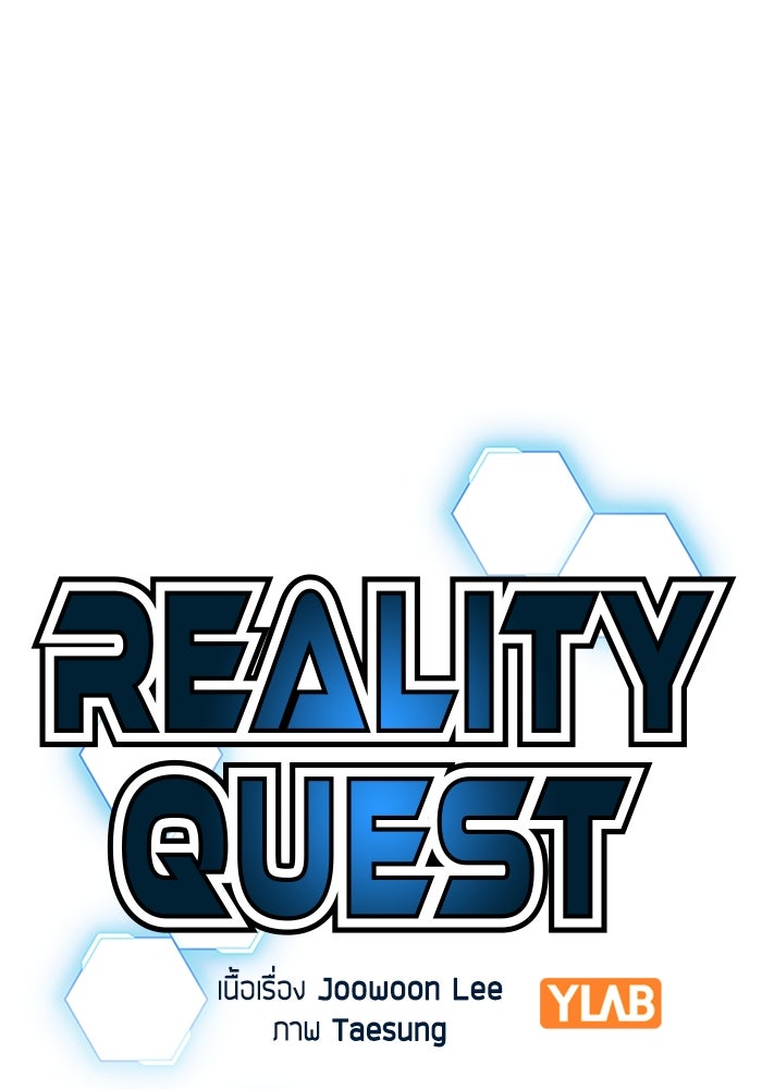 Reality Quest - หน้า 2