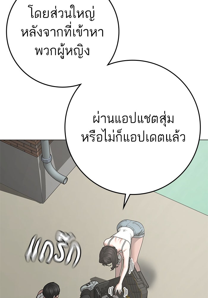 Reality Quest - หน้า 81