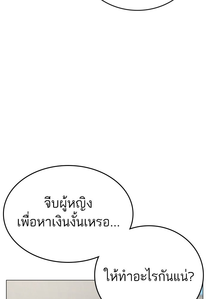 Reality Quest - หน้า 84