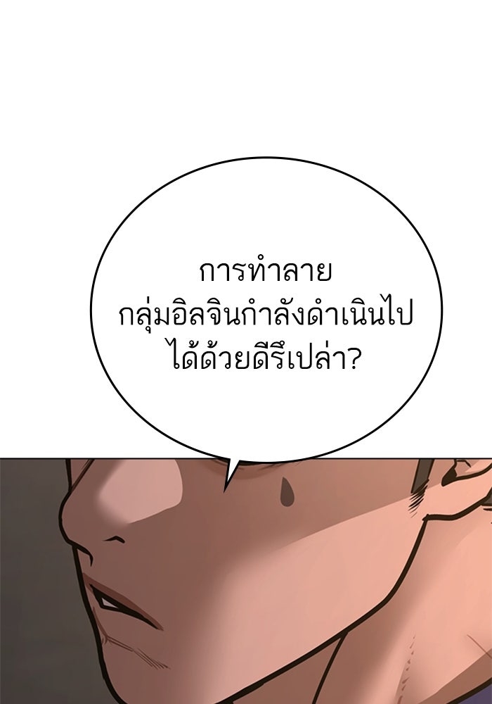 Reality Quest - หน้า 145