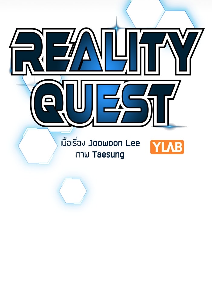 Reality Quest - หน้า 32