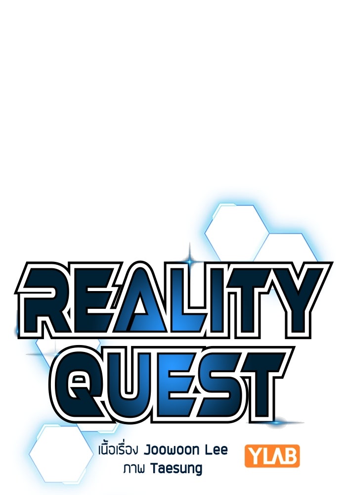 Reality Quest - หน้า 2