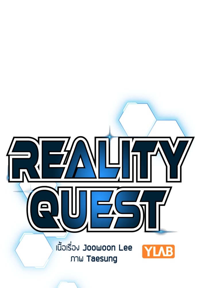 Reality Quest - หน้า 2