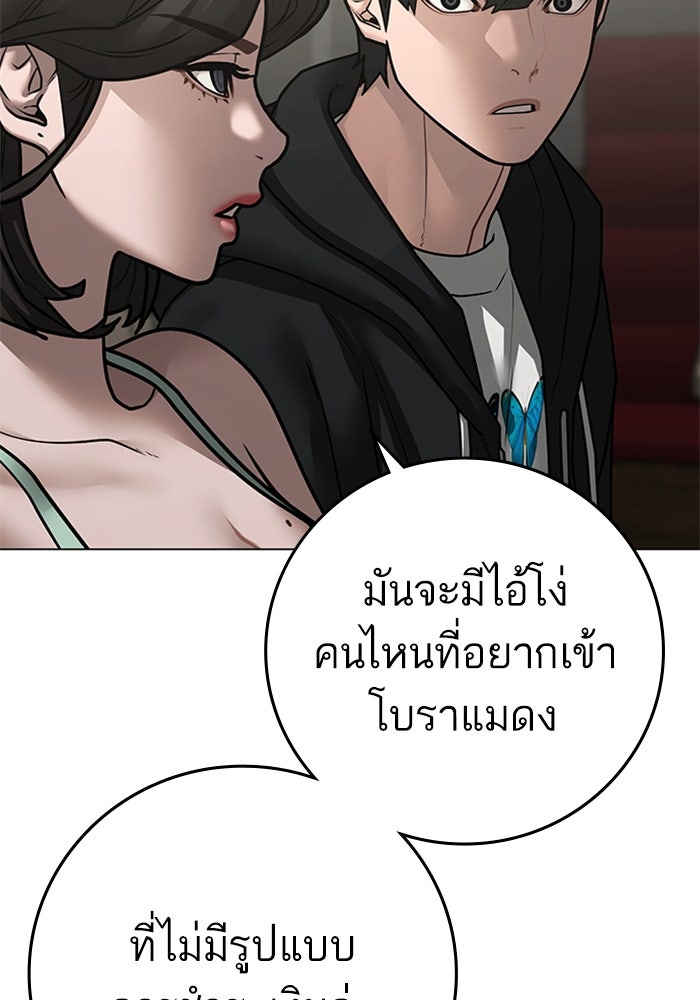 Reality Quest - หน้า 173