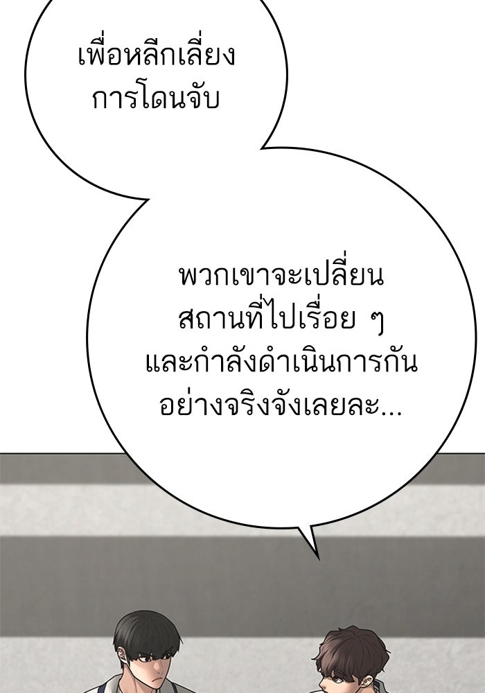 Reality Quest - หน้า 105