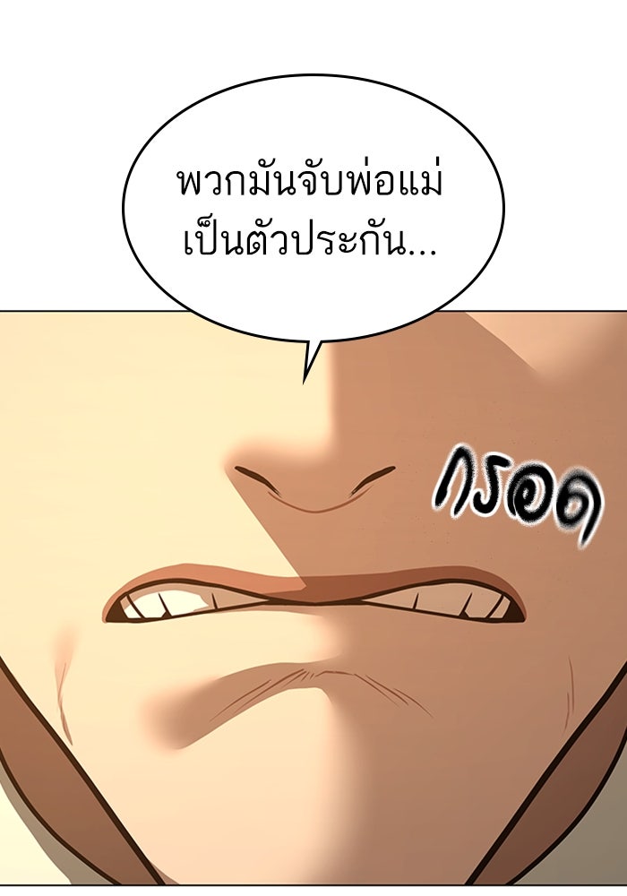 Reality Quest - หน้า 101