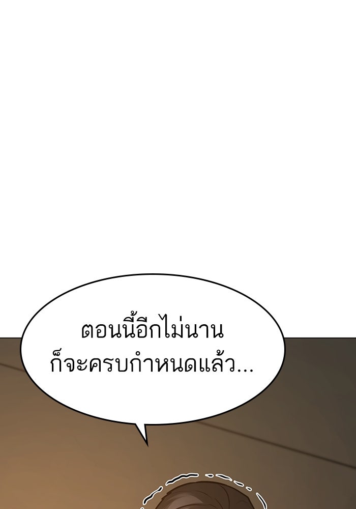 Reality Quest - หน้า 102