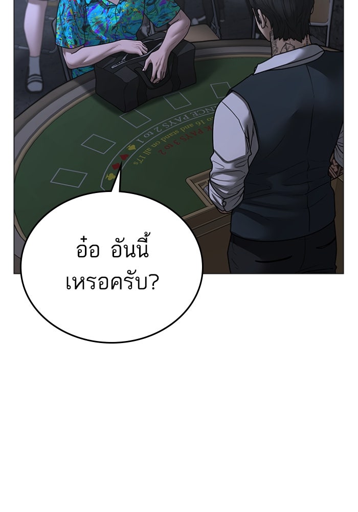 Reality Quest - หน้า 97