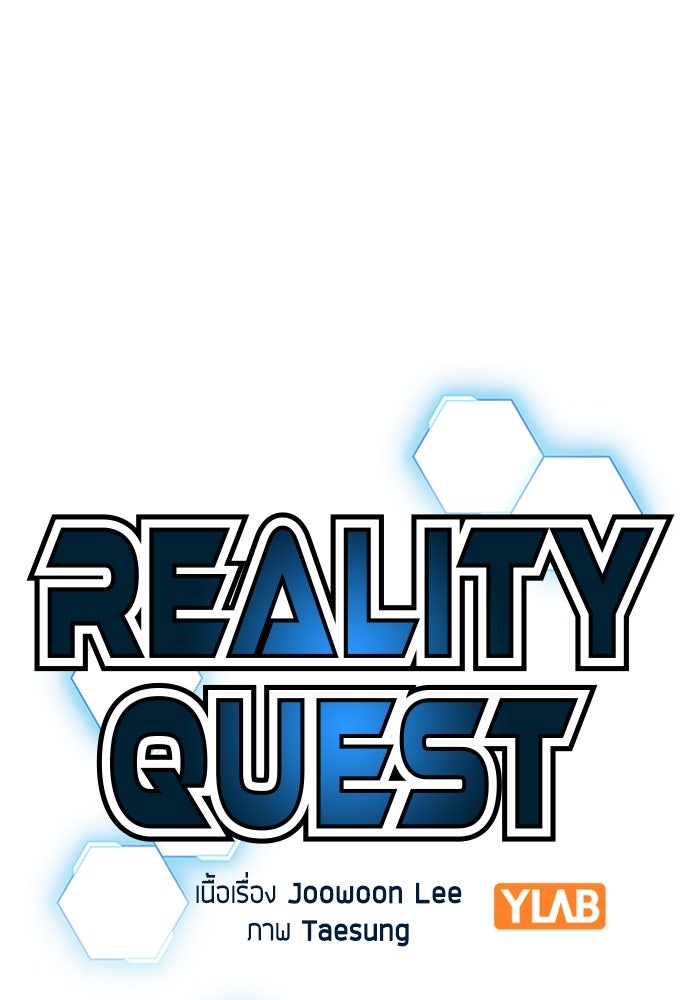 Reality Quest - หน้า 2
