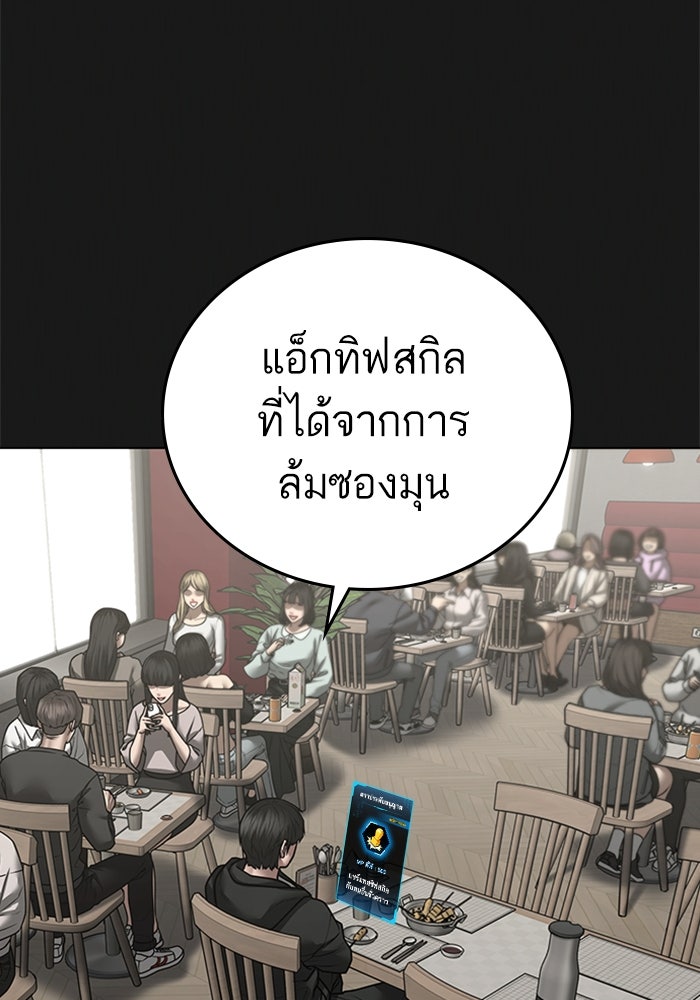 Reality Quest - หน้า 170