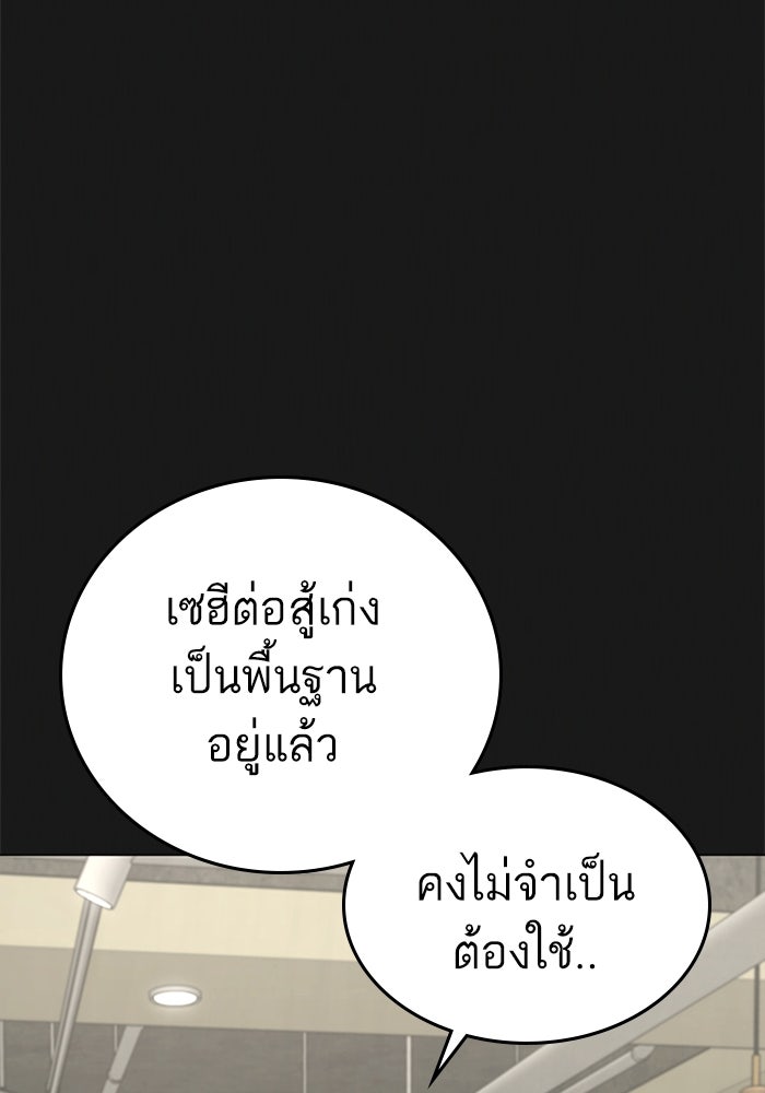 Reality Quest - หน้า 175