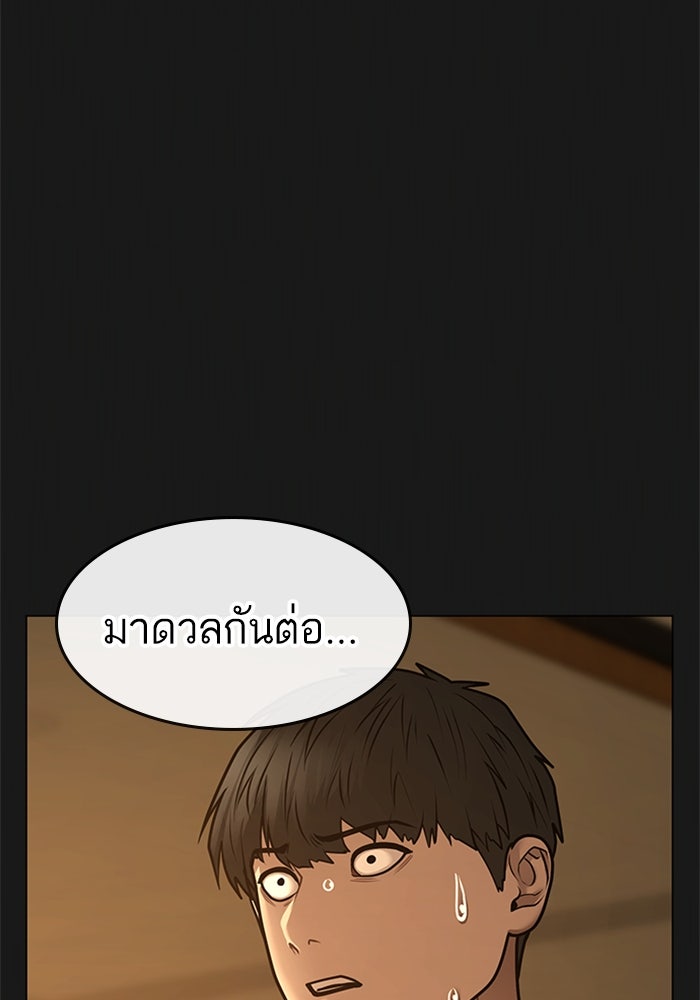 Reality Quest - หน้า 44