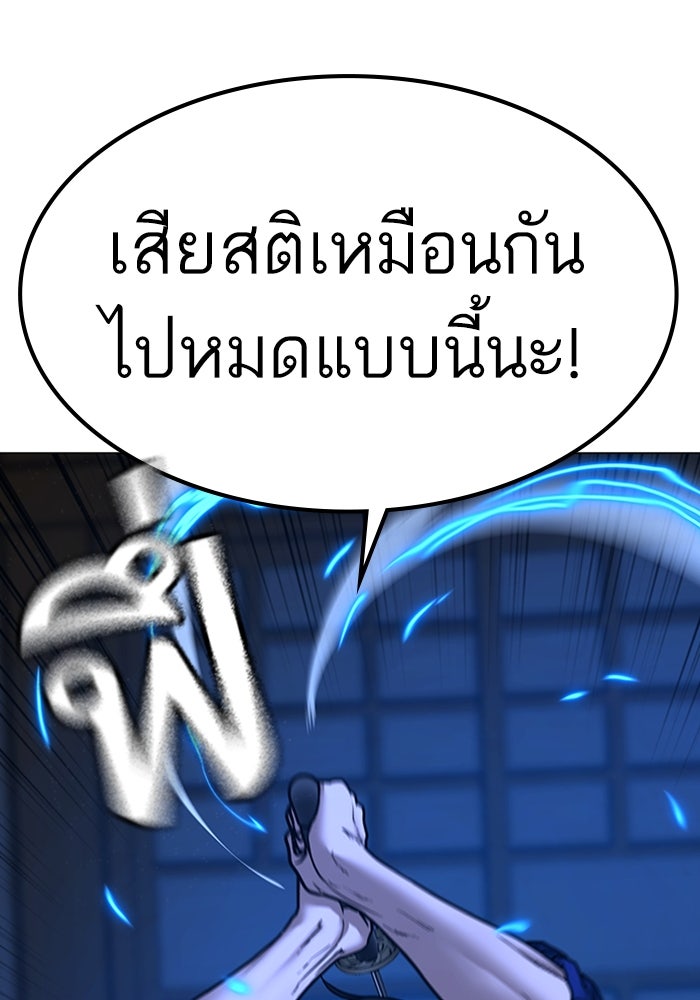 Reality Quest - หน้า 85