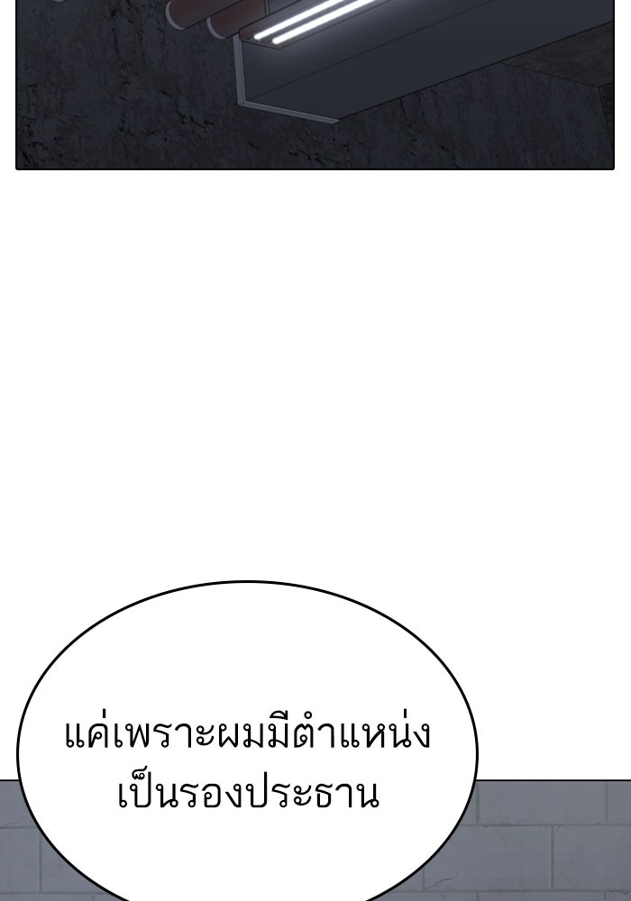Reality Quest - หน้า 155