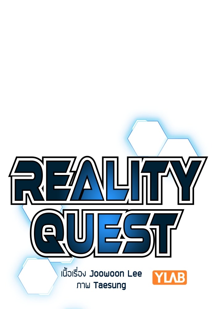 Reality Quest - หน้า 58