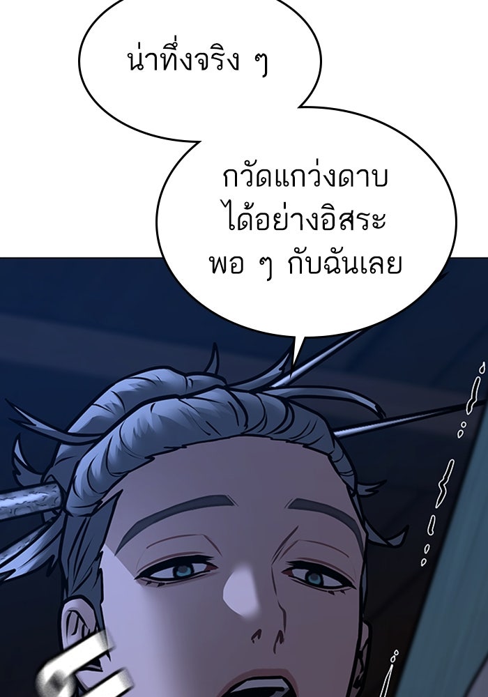 Reality Quest - หน้า 152